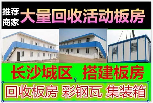 活动板房