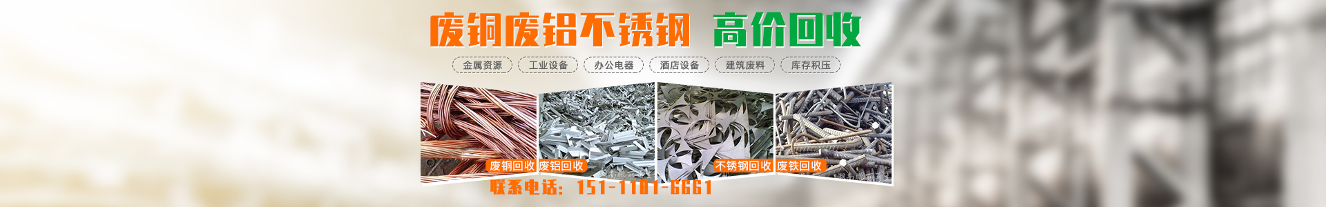 湖南鹏丽再生资源回收利用有限公司_回收废旧物资|仓库积存物品回收|废旧电信设备回收|回收办公电器|湖南再生资源回收利用哪家好
